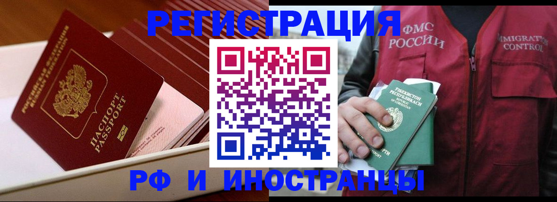 временная регистрация купить в Южно-Сахалинске