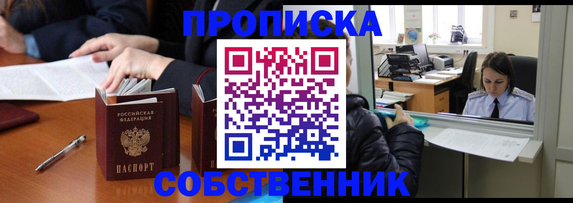 временная регистрация для всех в Южно-Сахалинске