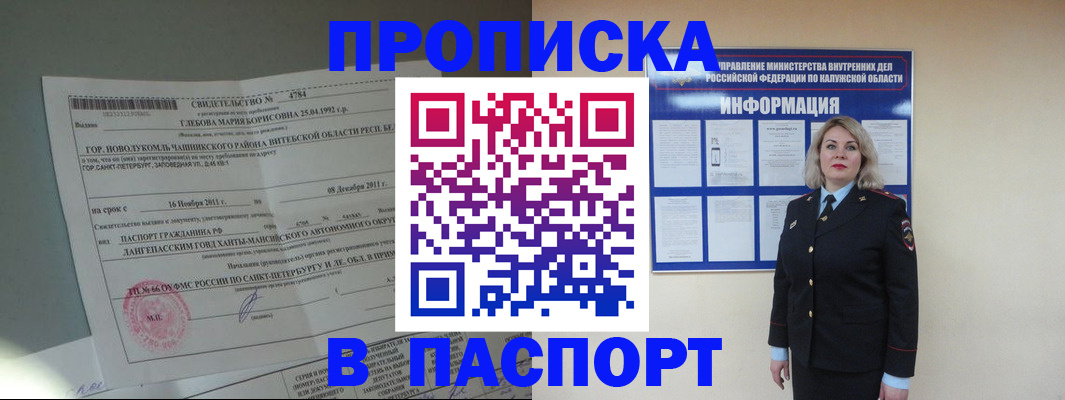 временная прописка в Южно-Сахалинске